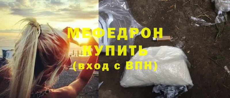 МЯУ-МЯУ mephedrone  Нариманов 